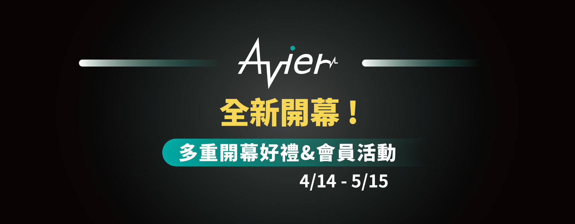 品牌開幕慶  Avier全新旗艦店上線  優惠好禮大回饋