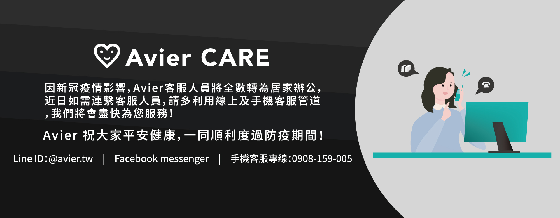 Avier CARE  客服公告