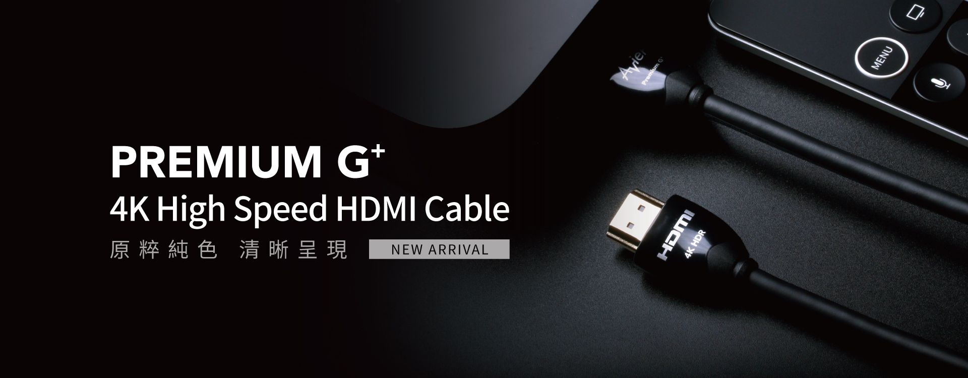 Avier Premium G+ High Speed HDMI Cable AVGH2030BK評測：超高CP值，值得推薦的好線