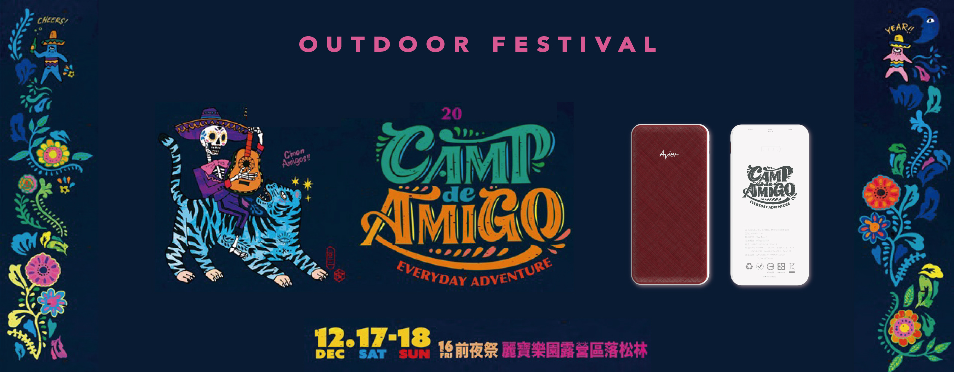 2022 CAMP de AMIGO 戶外風格音樂祭