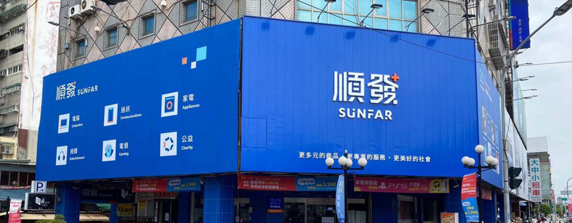 順發電腦股份有限公司 