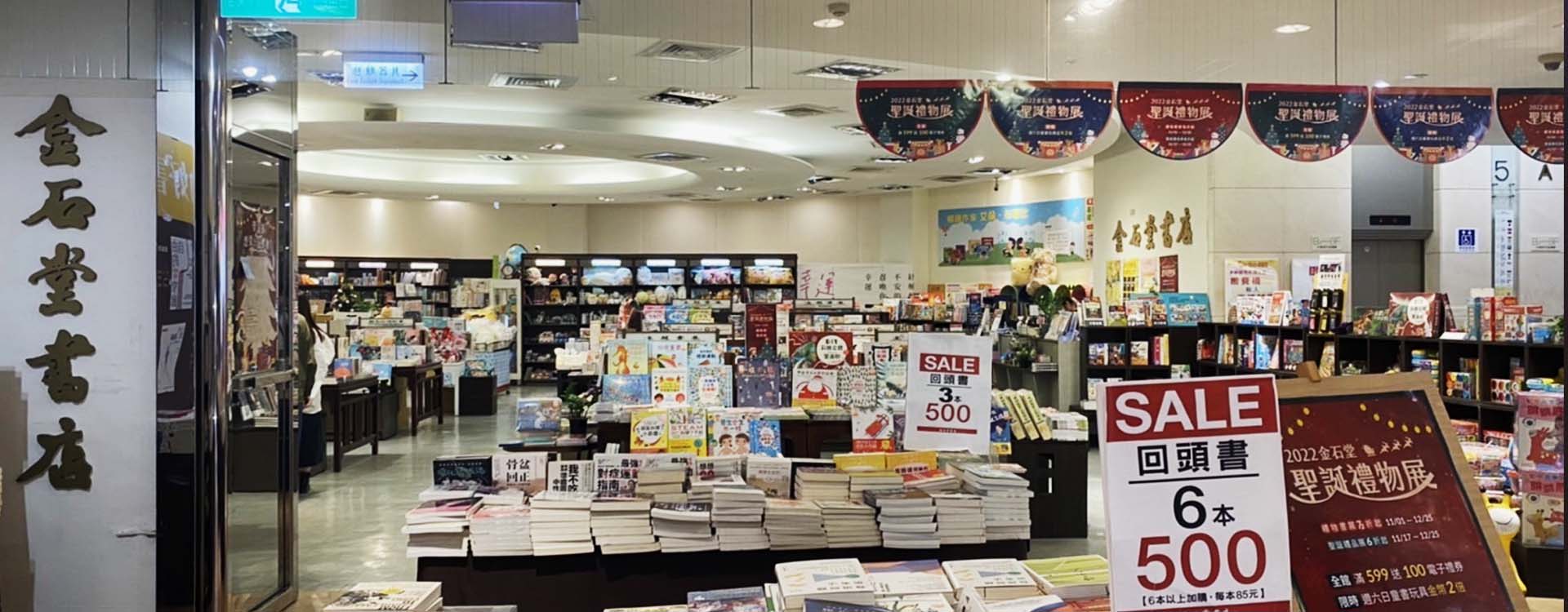 金石堂圖書股份有限公司